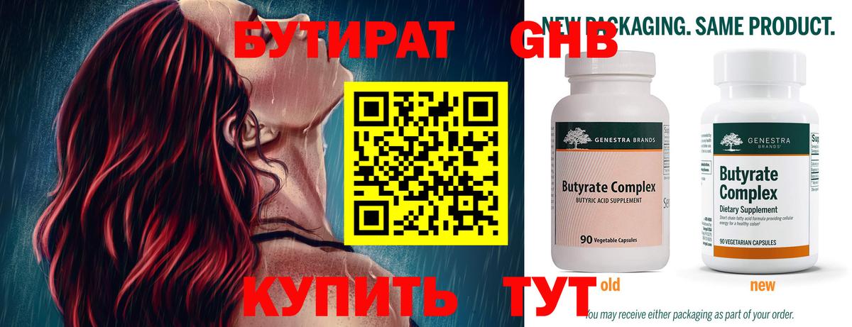 Бутират 99% Екатеринбург