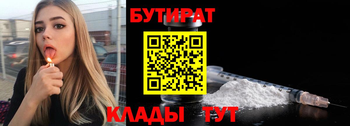 БУТИРАТ  Вход с VPN  Екатеринбург  Бутират бутандиол 