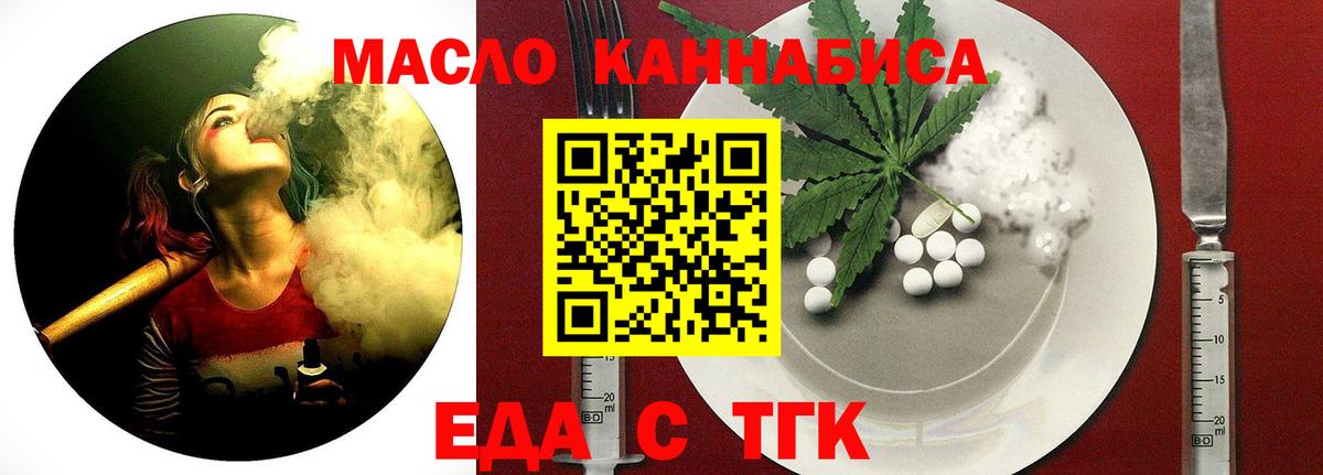 Еда ТГК марихуана  Вход с VPN  Екатеринбург 