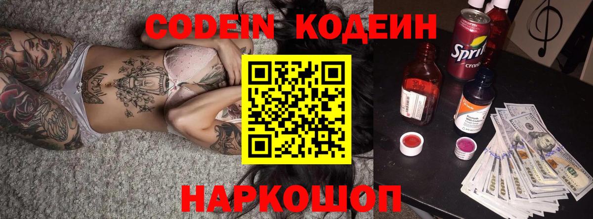 Екатеринбург  Кодеиновый сироп Lean напиток Lean (лин)  Вход с VPN 