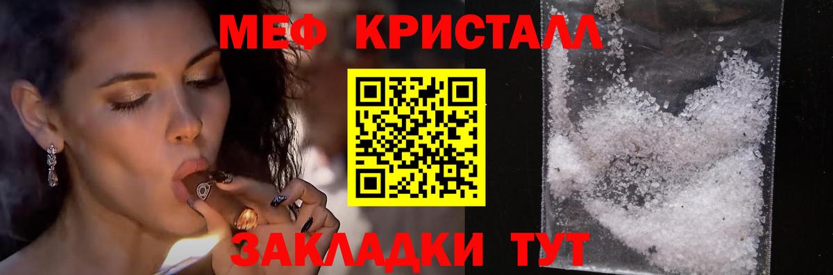 Мефедрон кристаллы Екатеринбург